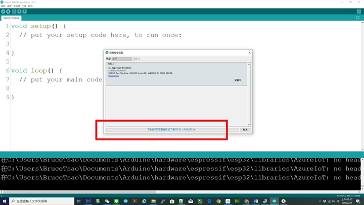 開始安裝ESP32開發板程式中。