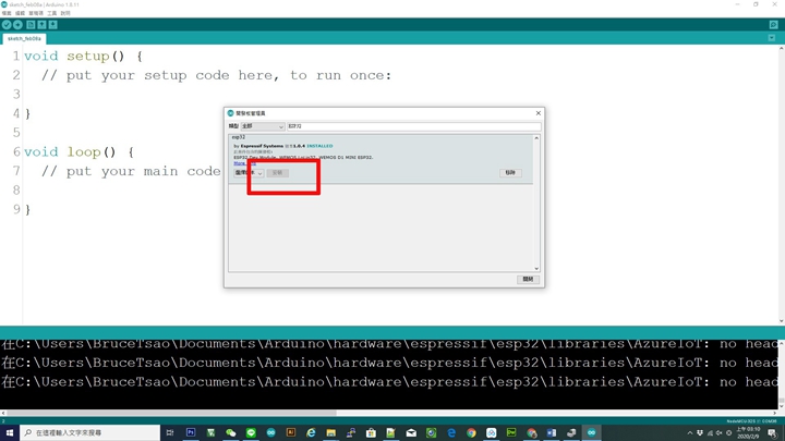 如果看到ESP32開發板程式，其紅框處之「安裝」已經反白或無法點選，則代表我們已經成功安裝ESP32開發板程式。