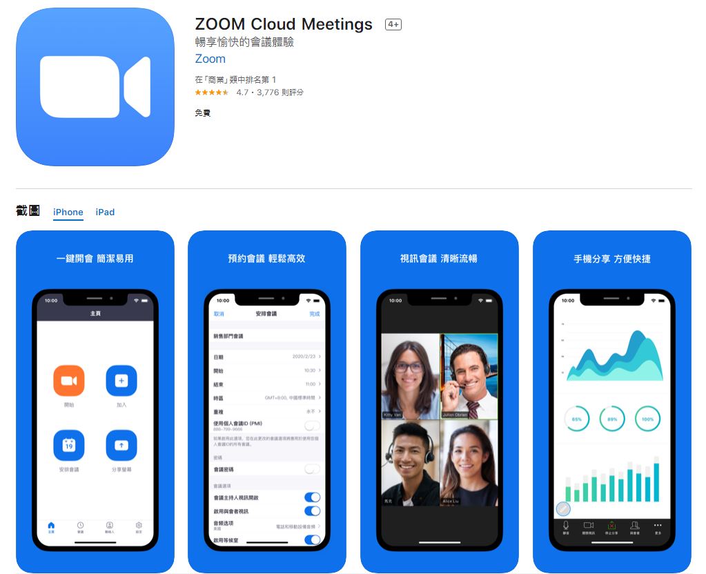 用 Zoom 開視訊會議軟體很安全？被爆私下會發送裝置資訊給Facebook | T客邦