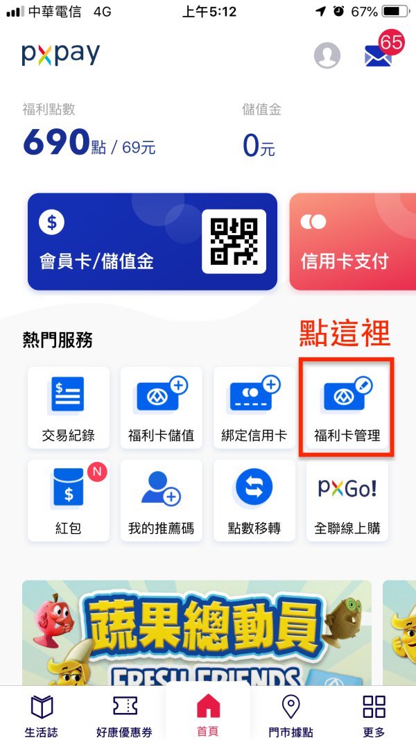 如何申請全聯的電子發票 並將全聯電子發票歸戶到手機載具 T客邦