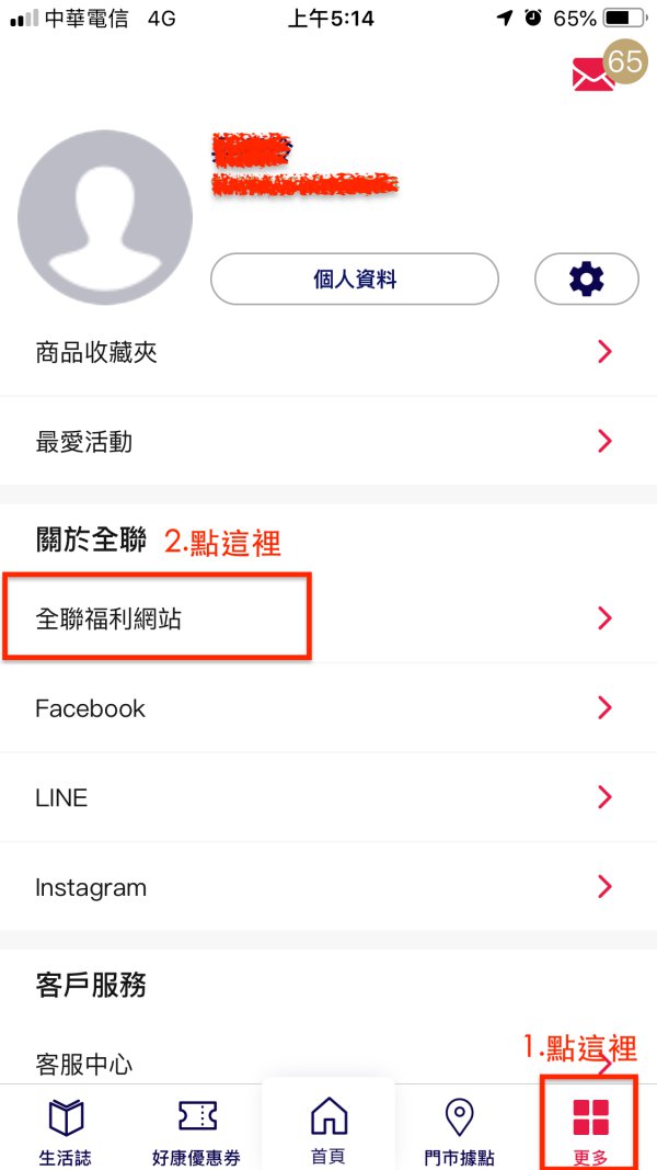 如何申請全聯的電子發票 並將全聯電子發票歸戶到手機載具 T客邦