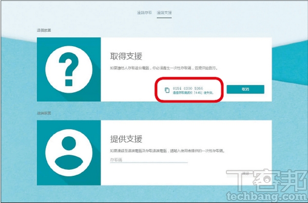 2.將程式生成的12位代碼提供給對方，此代碼會在5分鐘之內失效，並保持網頁開啟狀態。