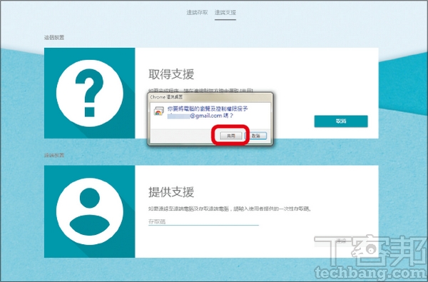 4.回到自己的電腦，則會出現是否要權限授予給他人的視窗，按下「共用」。