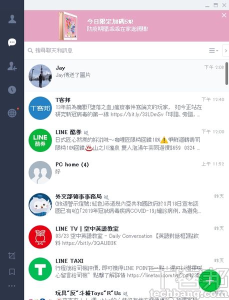 重点1:最多人用的LINE虽然也有桌面版程式,但由于公私联络人、群组混杂在一起,加以广告又多,并非理想的解决方案。