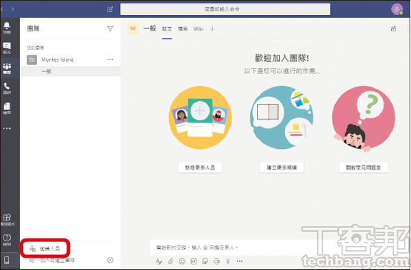 1.进入Teams之后,团队名称预设为申请时所输入的公司名称,亦可自行更改,按下方「邀请人员」来新增成员。