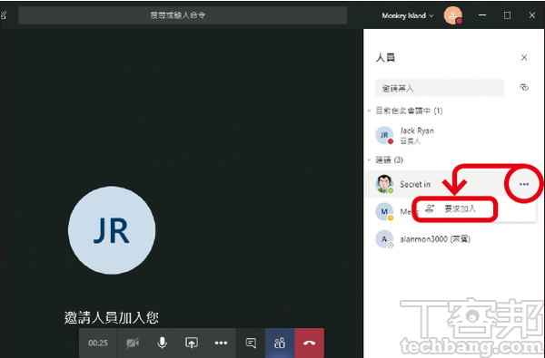3.在人员的栏位用Email搜寻或按「…」选择「要求加入」,他们的Teams页面就会跳出要开会的通知讯息。