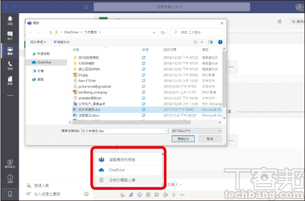 2.除了从自己的电脑与 OneDrive 空间上传外,也可以从以前团队与频道上传过的档案去搜寻。