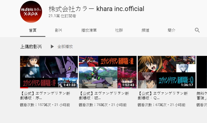 《福音戰士新劇場版 序、破、Q》三部影片一次放上Youtube免費看，不用翻牆也能輕鬆看！