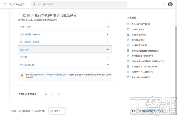 撷取游戏影片之前,可参照各平台建议的编码设定来进行参数调整,可以减少转档时间及电脑负载。