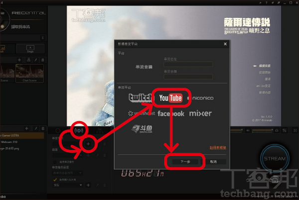 7.确认目前是处于直播的功能设定之下,按「+」新增串流平台,这里以YouTube为例,按「下一步」。
