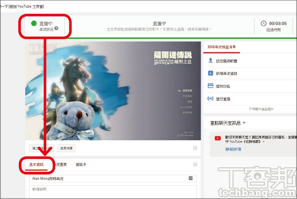 10.YouTube直播后台页面会显示正在「直播中」,绿灯表示串流状况良好,在下方输入可输入标题及说明。