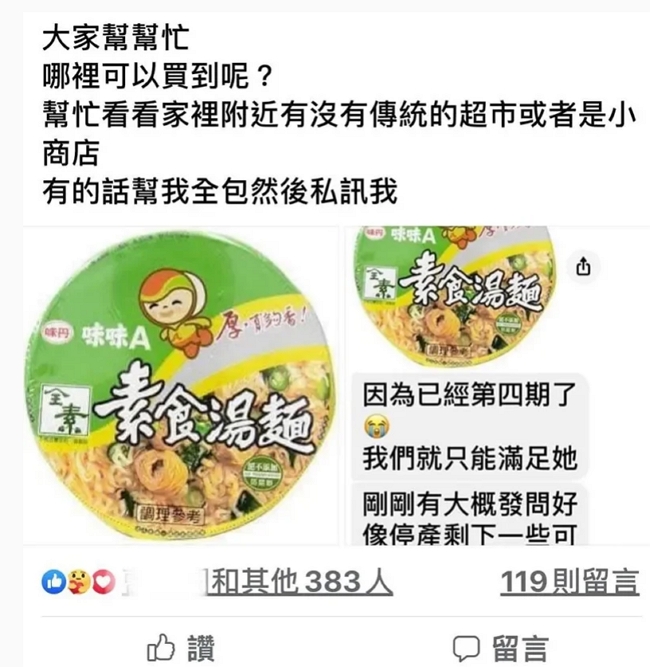 癌症病患想吃 味味a素食湯麵 網友幫忙動員尋找才知已停產 味丹董事長決定 復刻 一箱 T客邦