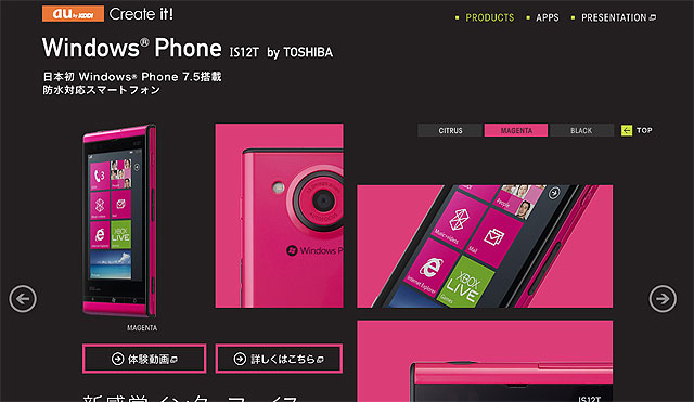 KDDI 首支Windows Phone Mango 手機：多彩防水TOSHIBA IS12T | T客邦