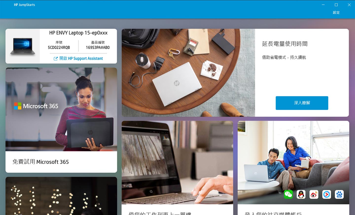 HP ENY 15 內建的「HP JumpStarts」提供了一個簡單易讀的資訊介面,讓使用者可以透過其中學習到各種使用筆電的技巧。