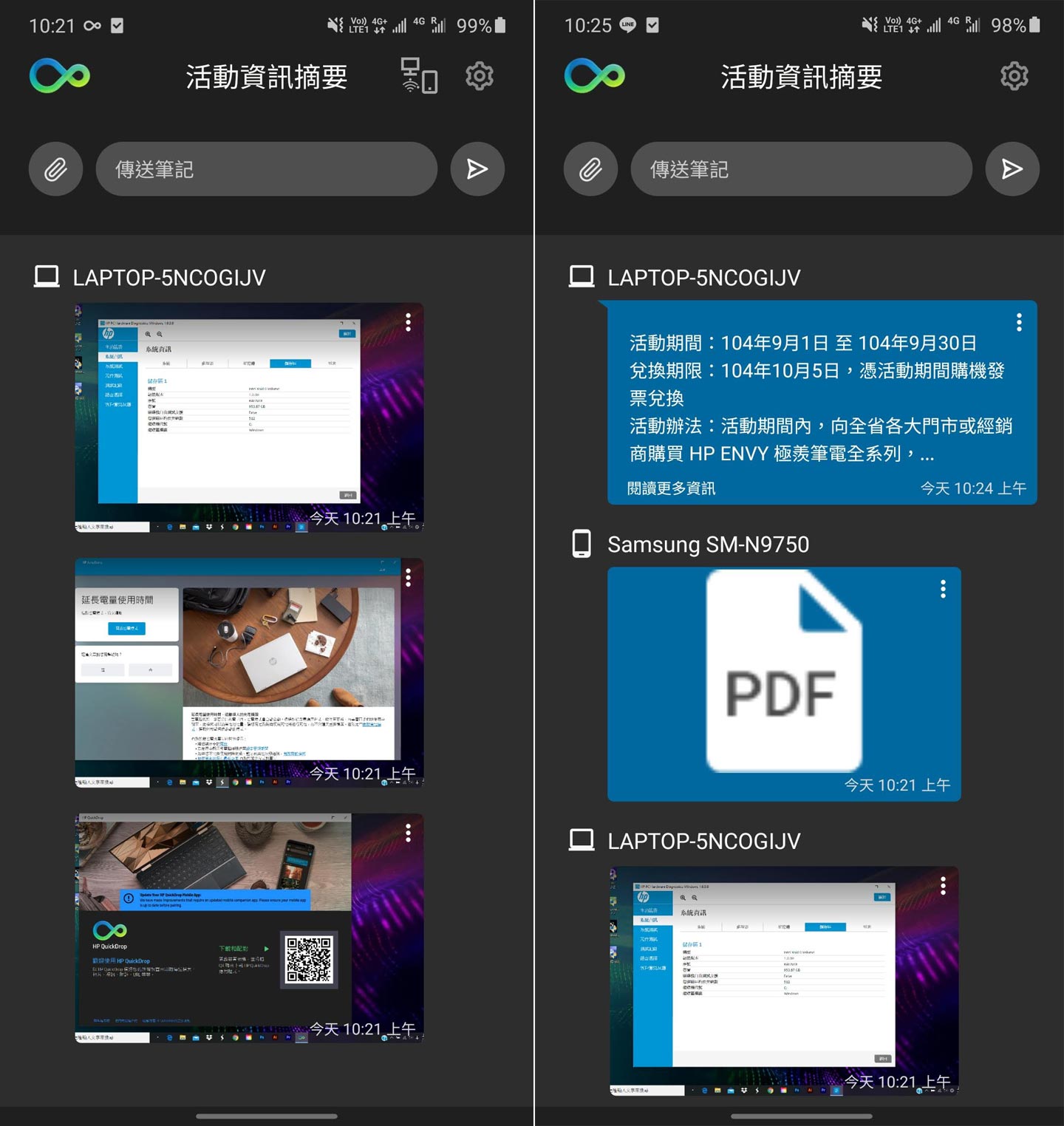 同樣在手機端也會有對應的資料傳輸記錄喲!