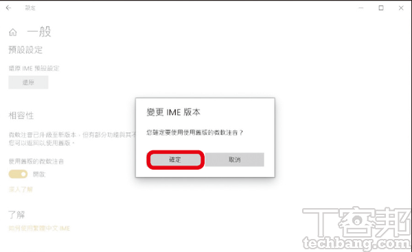 新版 IME 狀況不斷，如何切換回舊版 Windows 10 輸入法？ | T客邦