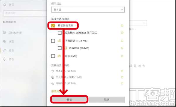 如何安裝 Windows 10 內建的其他語言輸入法？ | T客邦