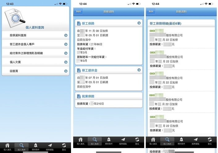 勞保局 App 查詢勞保年資、雇主提撥、退休金教�，健保卡實名認�免插卡
