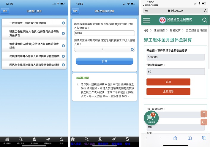 勞保局 App 查詢勞保年資、雇主提撥、退休金教�，健保卡實名認�免插卡