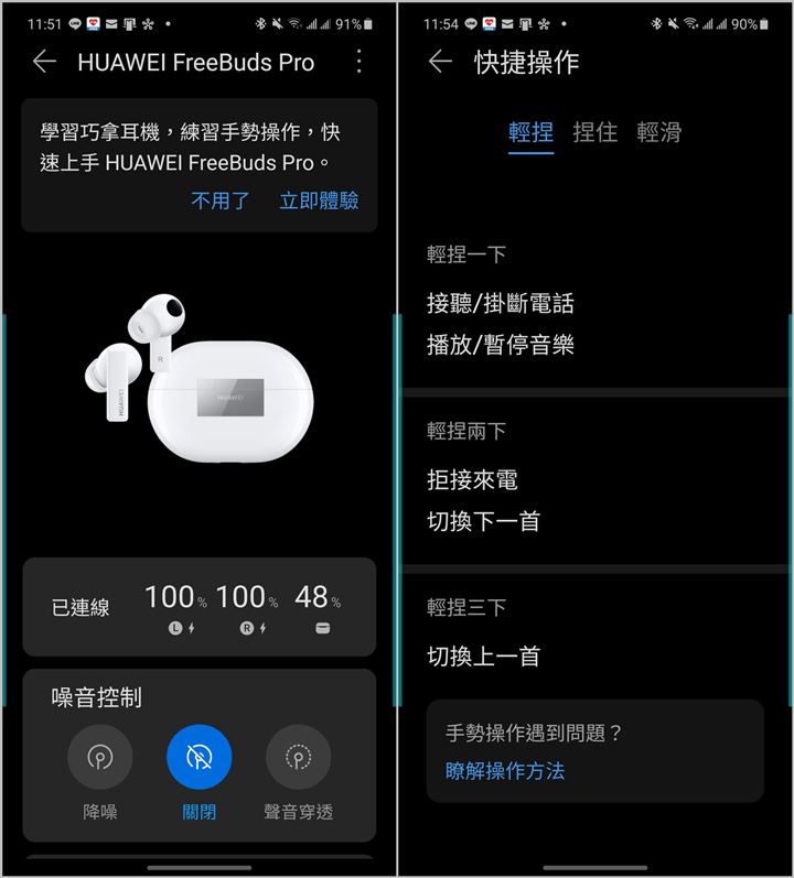 全球首款智能動態降噪耳機 Huawei FreeBuds Pro 寧靜評測
