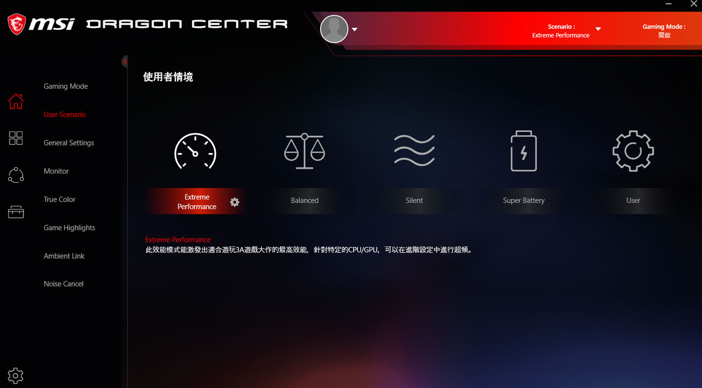另外也有五種不同的使用者情境可以切換,其中一組也可保留給使用者完全自訂。