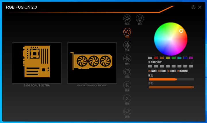 玩家們可以透過技嘉科技提供的RGB Fusion 2.0工具，來調校顯示卡的RGB燈效。