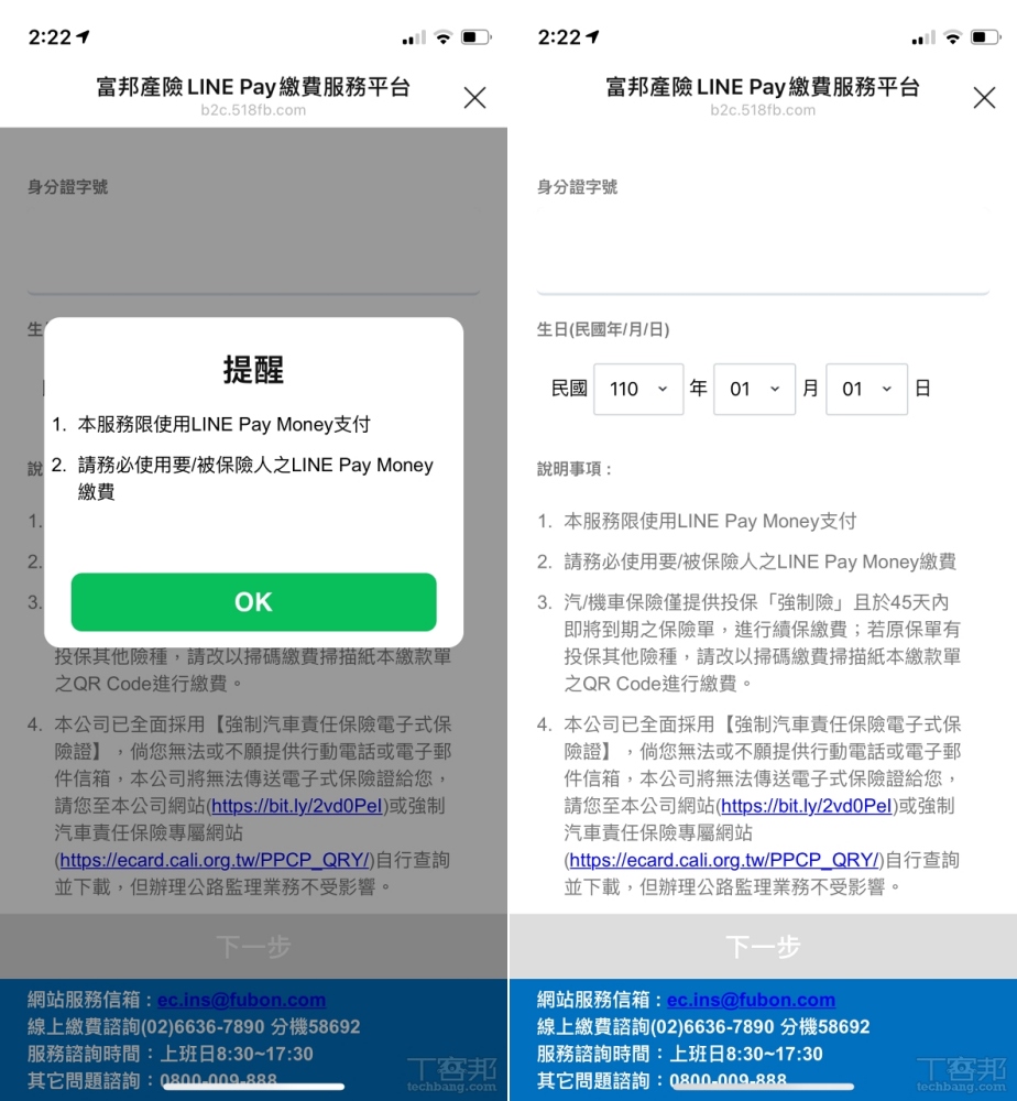 Line Pay 和富邦人壽合作試辦綁信用卡繳保費服務 T客邦