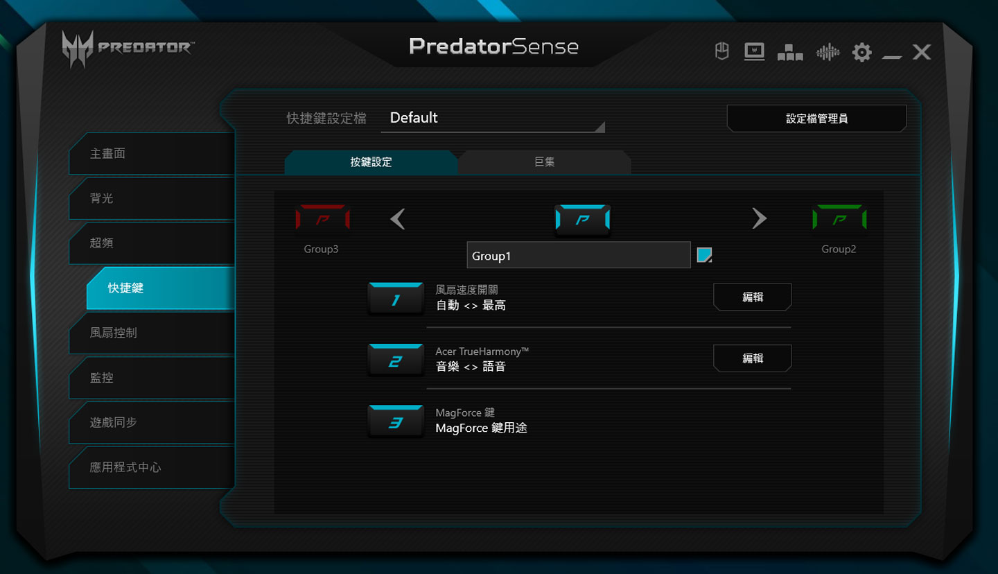PredatorSense 中也有快鍵盤功能可自訂不同快捷鍵的設置。