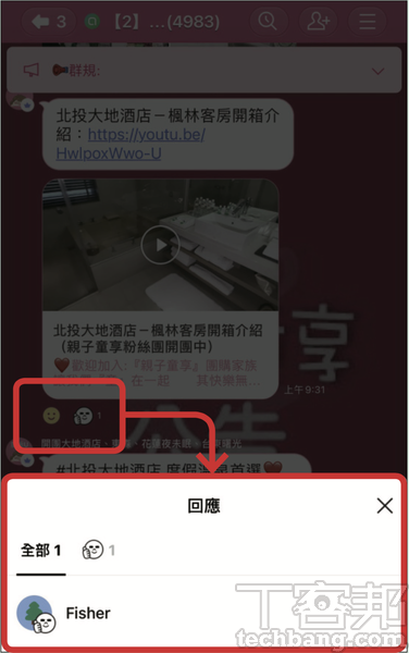 如何對line社群的訊息按讚 T客邦