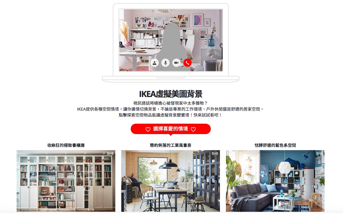 把zoom Microsoft Teams 線上會議背景換成ikea 家居美圖 T客邦
