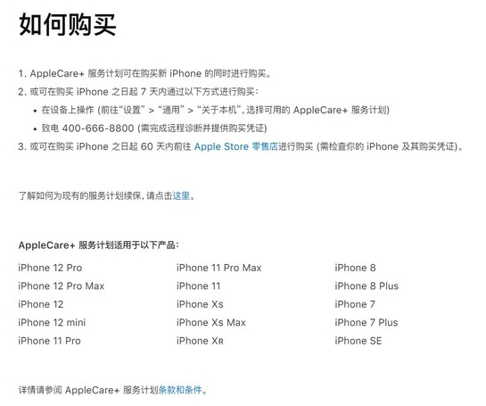 AppleCare +的中國消費者太會鑽漏洞，蘋果針對中國特別修改期限政策| T客邦
