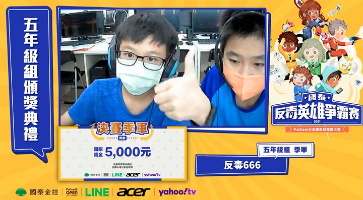 結合反毒知識與數位學習,第二屆國泰反毒英雄 PaGamO 爭霸賽決賽落幕