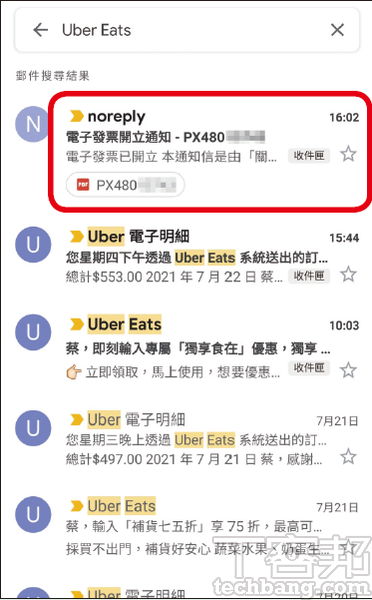 總是收到通知信？教你如何歸戶外送平台的電子發票到手機載具！  T客邦