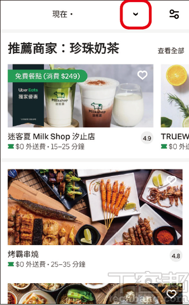 如何使用Uber Eats與Foodpanda的預約訂單功能？  T客邦