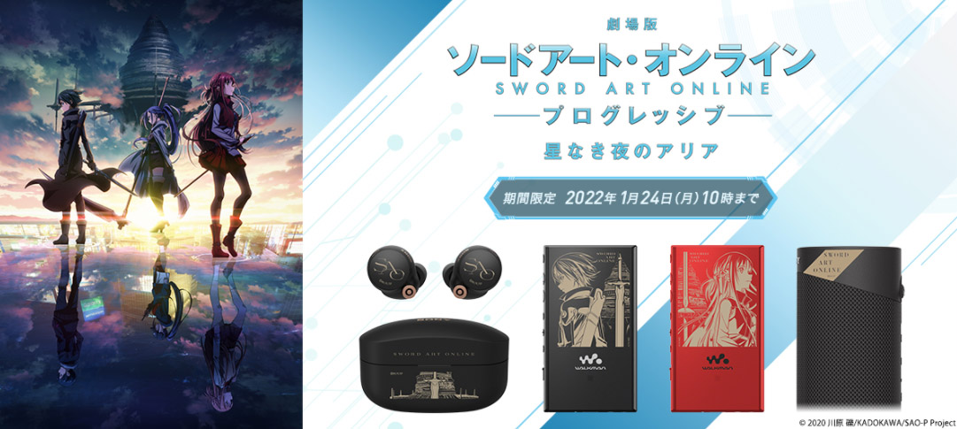 《刀劍神域》劇場版上映，Sony聯動推出《刀劍神域》WALKMAN、桐人&亞絲娜款藍牙耳機