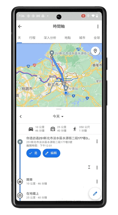 Google地圖發布5項更新，幫助使用者做好行程規劃