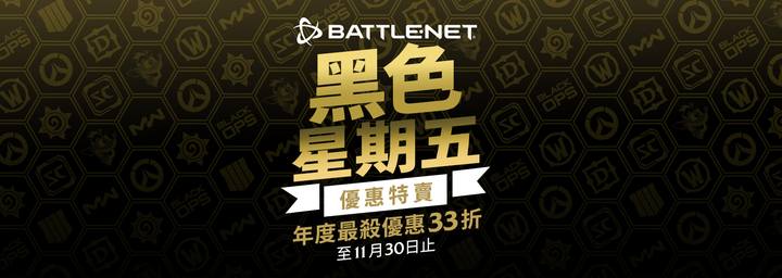 BATTLE.NET 舉辦黑色星期五優惠特賣，最低下殺 33 折，台港澳加碼抽全球唯一迪亞布羅電競主機