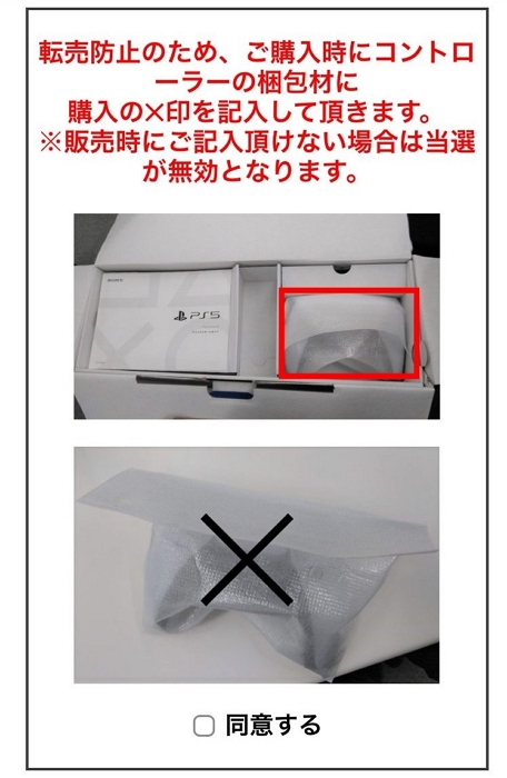 為了讓PS5不會賣到黃牛手上，日本零售店開始在PS5外包裝上標記