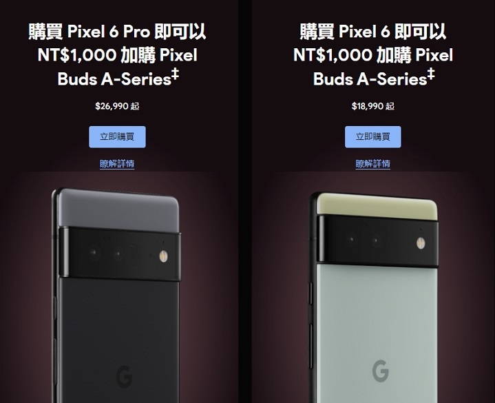 Google Store 黑色星期五優惠，買 Pixel 6 及 Pixel 6 Pro 用 1,000 元加購 Pixel Buds A-Series