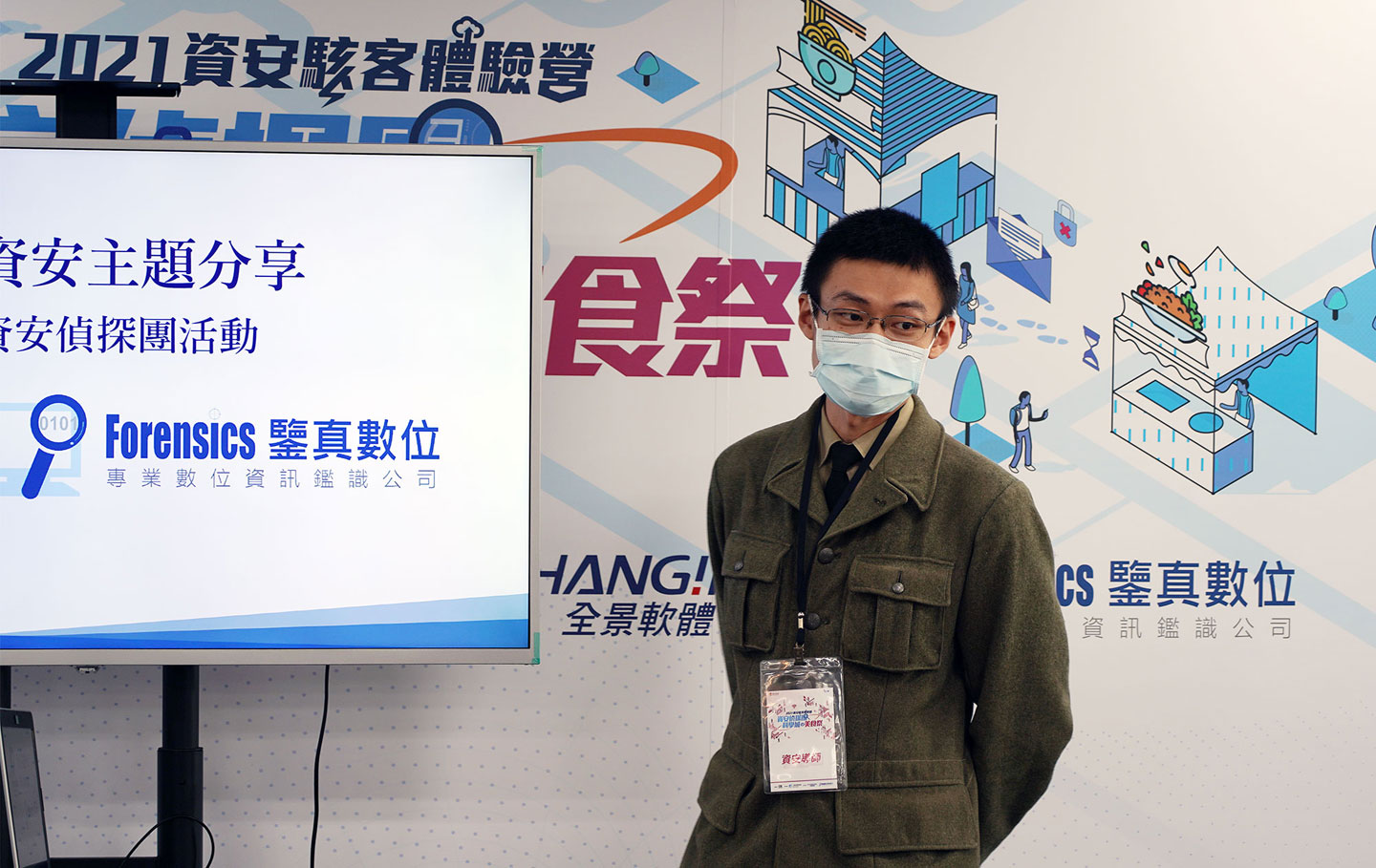 在解謎遊戲中遇到的資安議題，由資安導師 謝耀宏為大家逐一分析說明。