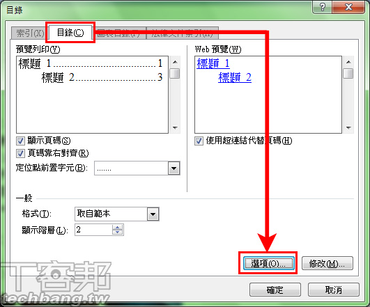 Word 目錄製作：設定標題樣式，自動更新變成章節好方便 | T客邦