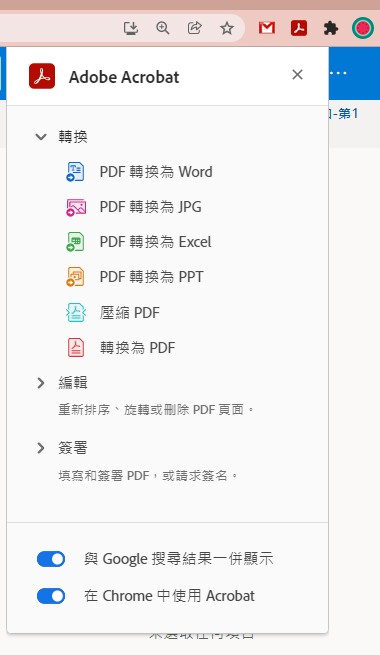 處理 PDF 檔案更方便！Adobe 推出 Chrome 瀏覽器擴充程式