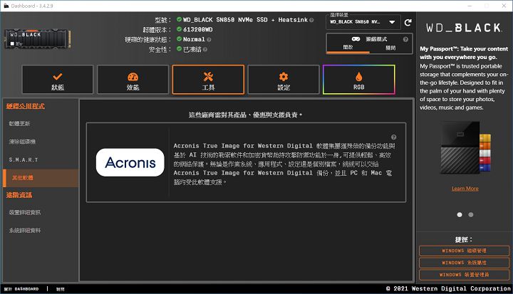 官方免費提供 Acronis True Image 備份軟體，點擊圖示就會跳至下載頁面。