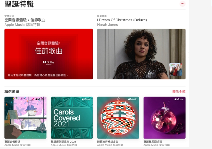 Apple Music 推出聖誕特輯，配 HomePod mini 更有聲有色