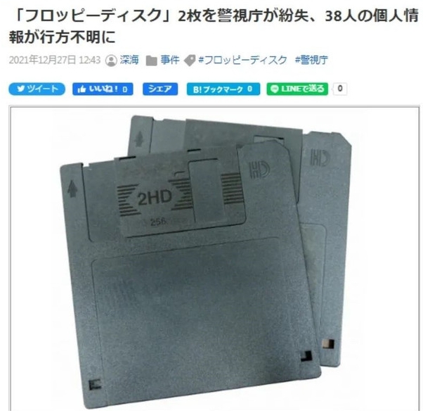 東京方遺失兩枚儲有38名民眾個資的儲裝置，竟然是兩張「3.5吋磁碟片」