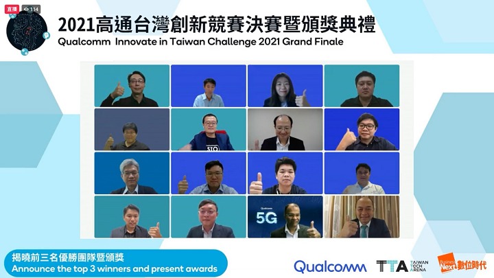 支持台灣新創公司！高通宣布第4屆「高通台灣創新競賽」QITC 式起跑