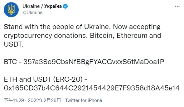 烏克官方推特帳號貼出加密貨幣籌款地址，兩天入帳上千萬美元