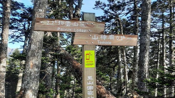 遠傳「加山計劃」全台山區道立近900面可通訊告示牌
