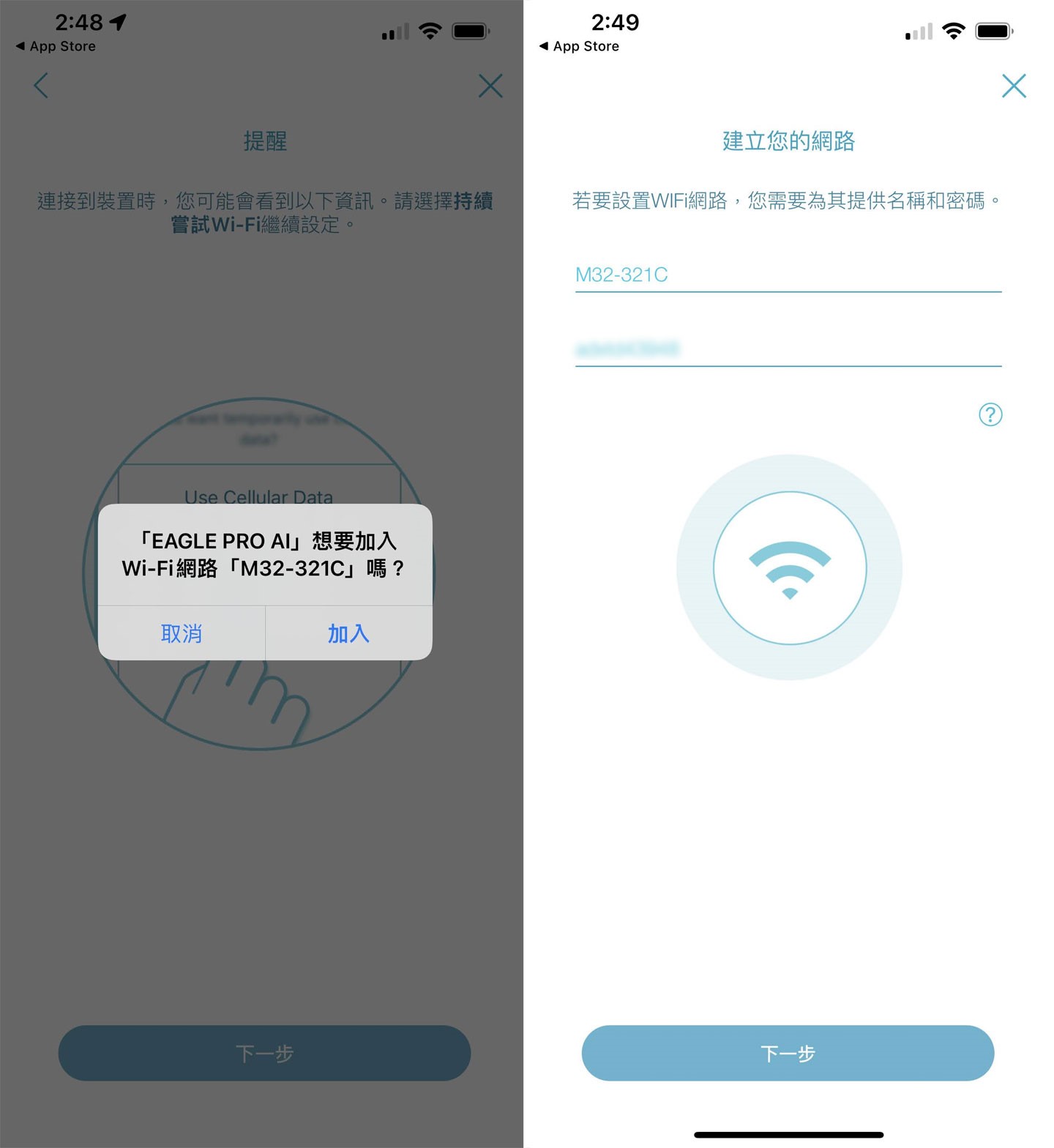 此時畫面提示加入 M32 的 SSID,選擇加入後自動連線,應用程式會自動帶入預設 SSID 與密碼,接著按下一步即可。