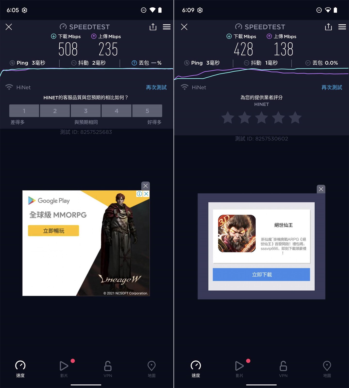 上圖為透過 SpeedTest 實測網速的截圖,圖左為測試點 1、圖右為測試點 2 的結果。
